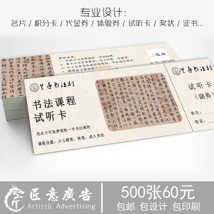 辅导书法班体验卡定制 培训机构代金券扫楼 招生体验试听卡片制作