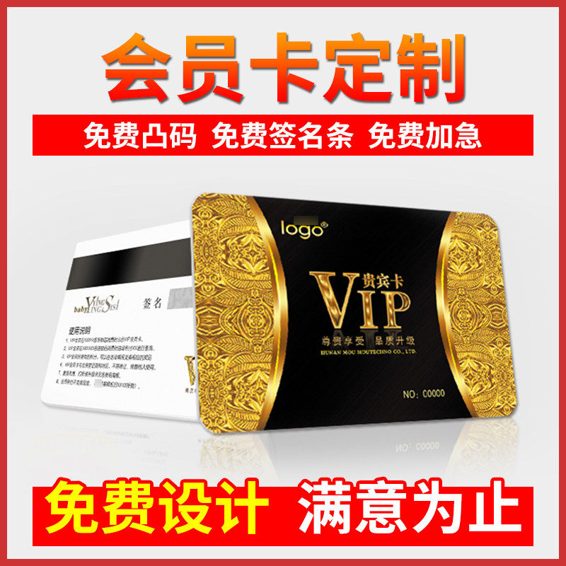 会员卡定制作vip卡片高档贵宾卡pvc定做磁铁条储值IC微信普通积分