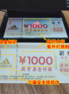 防伪印刷代金券定做提货