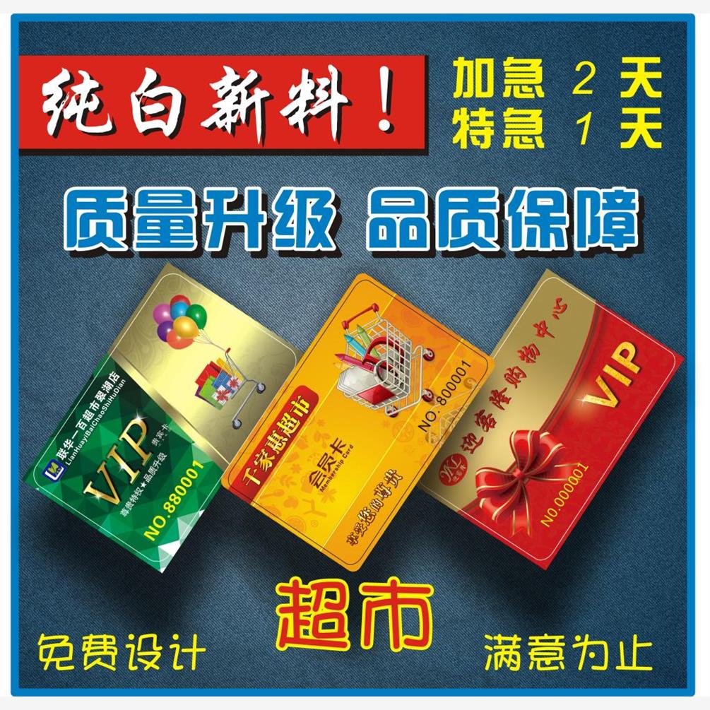 水果蔬店超市烟酒百货会员卡定做磁条码卡定制PVC积分充值卡制作