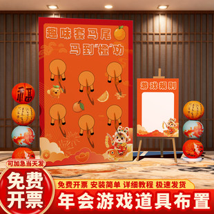 新年氛围布置装饰场景互动沙包投壶套圈年会游戏道具背景墙kt展板
