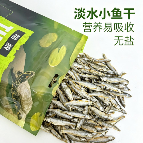 饲料淡水无盐吃食物散装龟粮