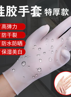 高弹力加厚硅胶手套保养保湿美白