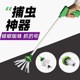 捕虫神器昆虫红蜘蛛臭虫抓蜈蚣夹子室内厨房蟑螂捕捉器捉昆虫工具