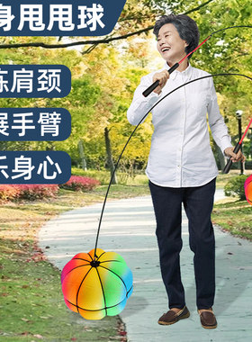 健身广场舞带绳甩甩球蹦蹦球