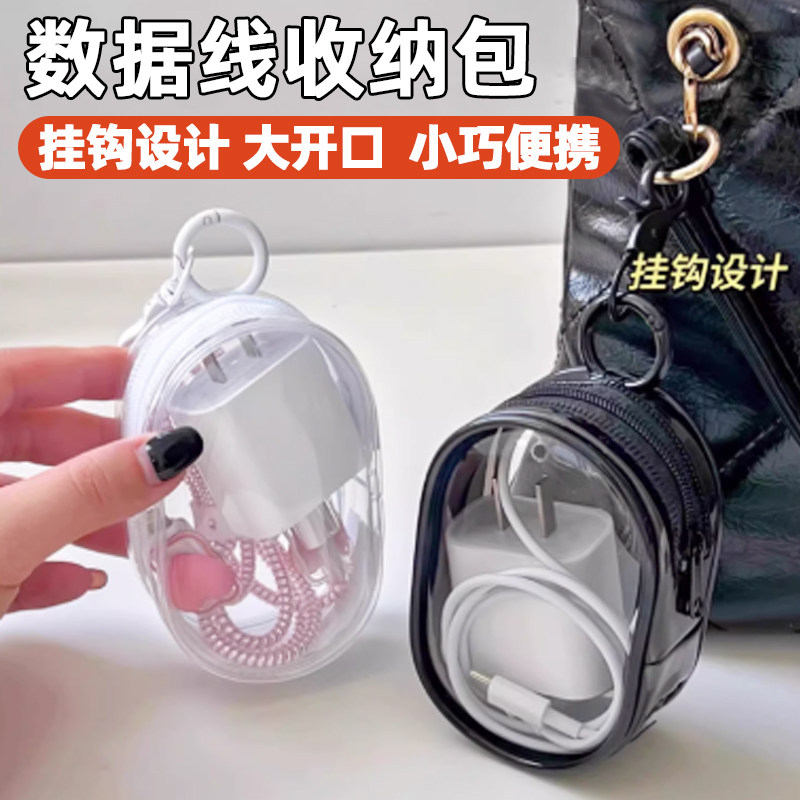 透明数据线收纳包旅行外出数码充电器收纳盒理线保护套挂钩便携包