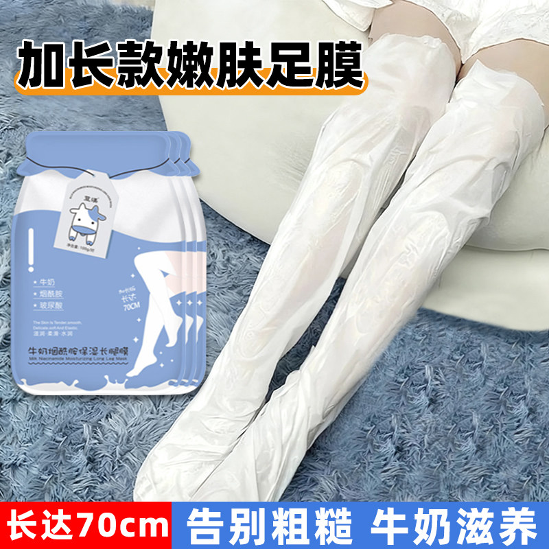 牛奶烟酰胺加长款大腿膜嫩白保湿脚膜滋润补水手膜防干裂护理足膜