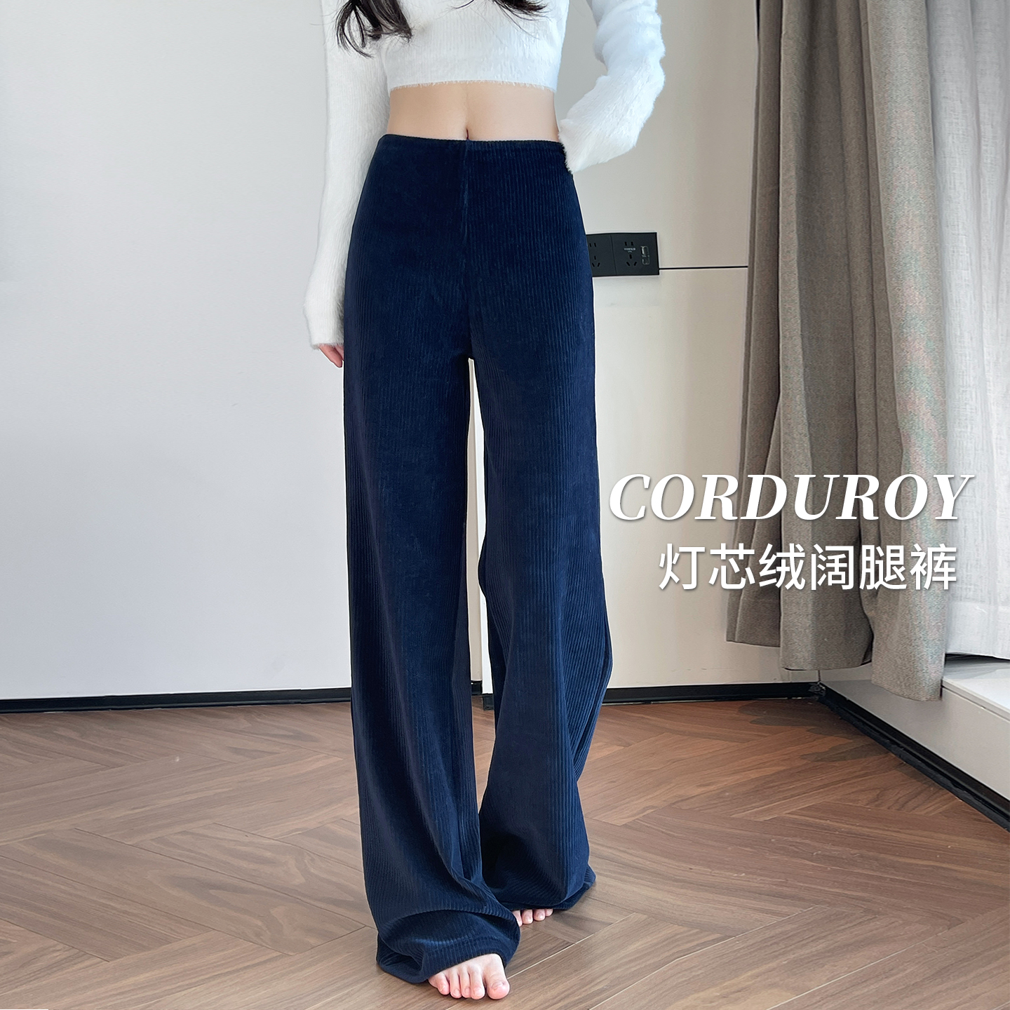 天鹅绒复古弹力灯芯绒阔腿裤子女