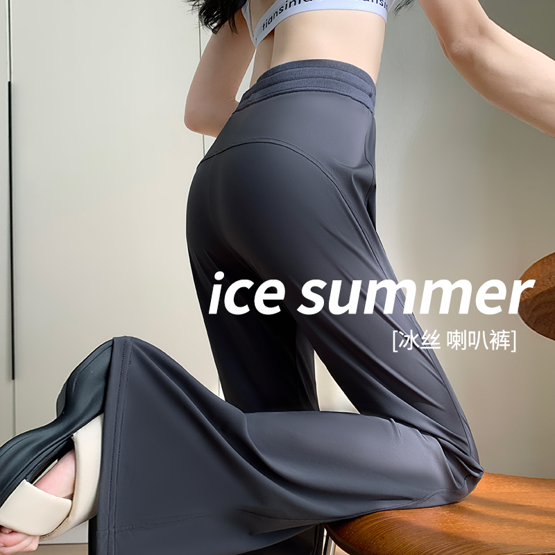 冰丝微喇叭裤女夏季薄款小个子九分垂感瑜伽休闲女装凉凉运动裤子