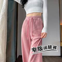粉色阔腿裤女春秋高腰垂感2024新款雪尼尔宽松休闲高级感直筒裤子