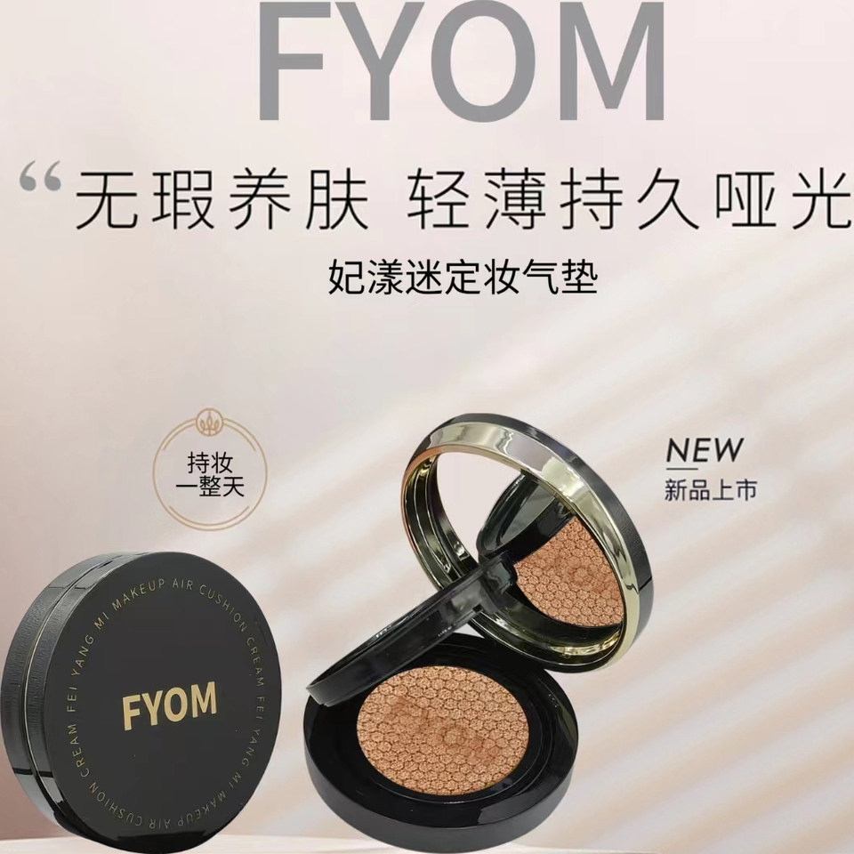 妃漾迷定妆气垫霜亮肤色象牙白自然色多色可选全国包邮