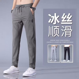 2024新款长裤子男款直筒休闲裤夏季薄款修身冰丝大码运动九分裤潮