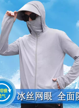 薄款透气网眼防晒衣男女冰丝夏季户外骑车钓鱼帽檐防晒服夹克外套