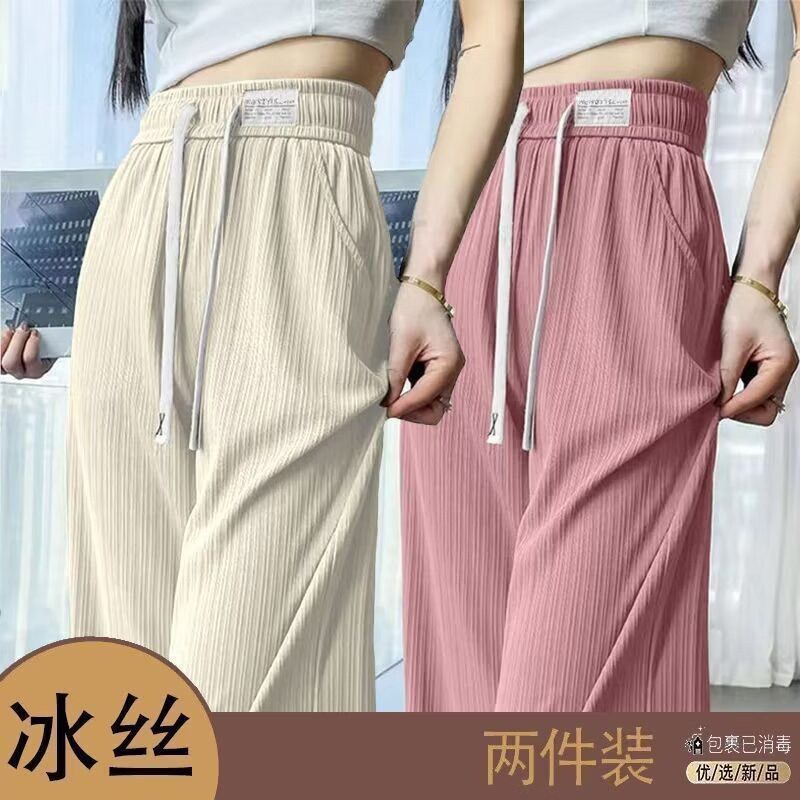 冰丝阔腿裤女2026新款爆款夏季薄款休闲女裤垂坠感窄版直筒裤子潮