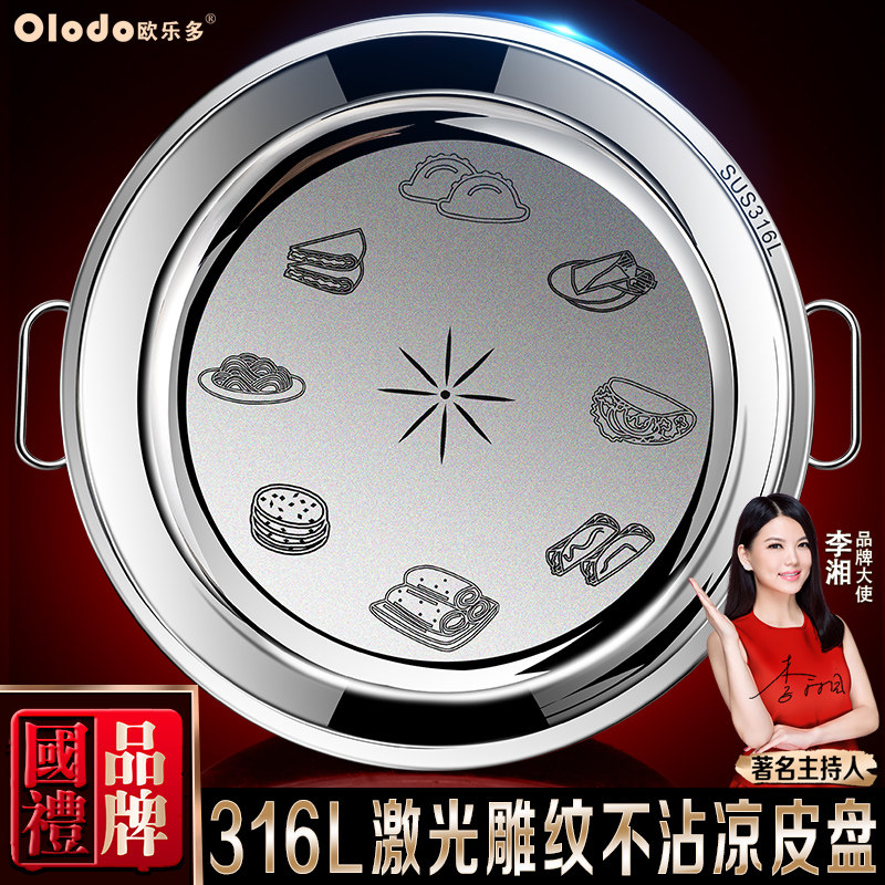 食品级316不锈钢盘子面皮凉皮锣锣不粘平底圆盘年糕蒸盘圆形带耳