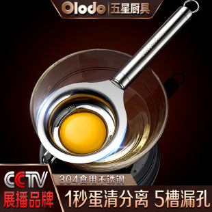 蛋清蛋黄分离器304不锈钢家用过滤蛋液蛋白工具鸡蛋分离器