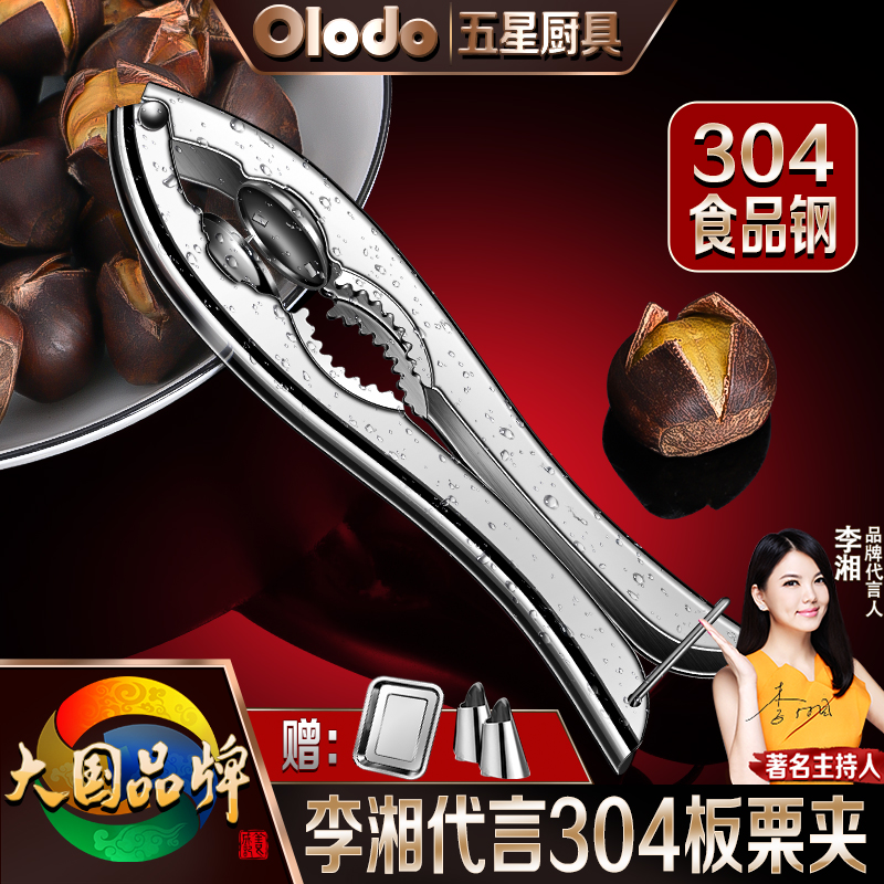 304不锈钢板栗开口器剥栗子神器核桃夹子多功能剥壳器剥核桃工具