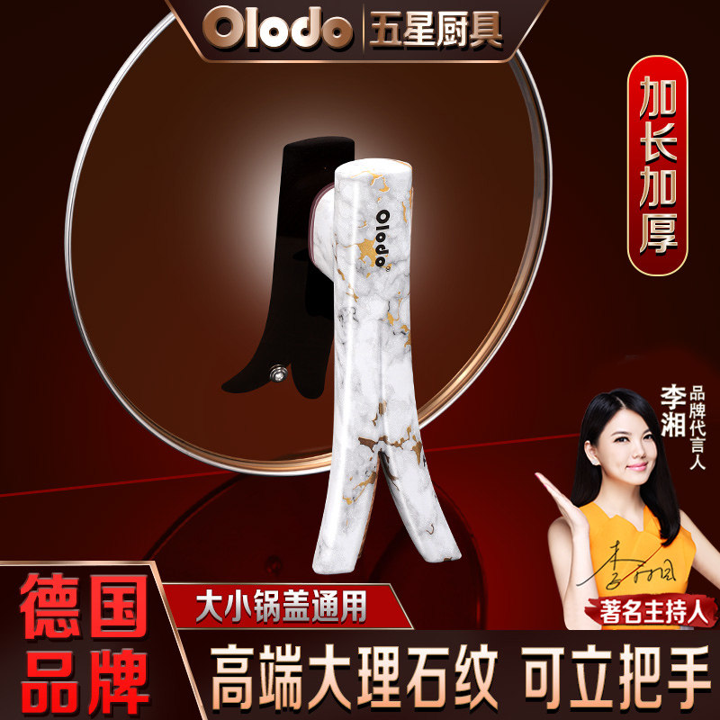 Olodo高端锅盖把手手柄配件通用顶帽可立式钢化玻璃锅盖防烫顶珠