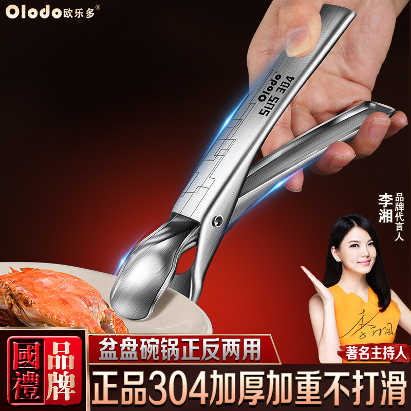欧乐多304不锈钢防烫夹碗夹盘子夹蒸菜夹厨房取盘夹子家用夹碗器