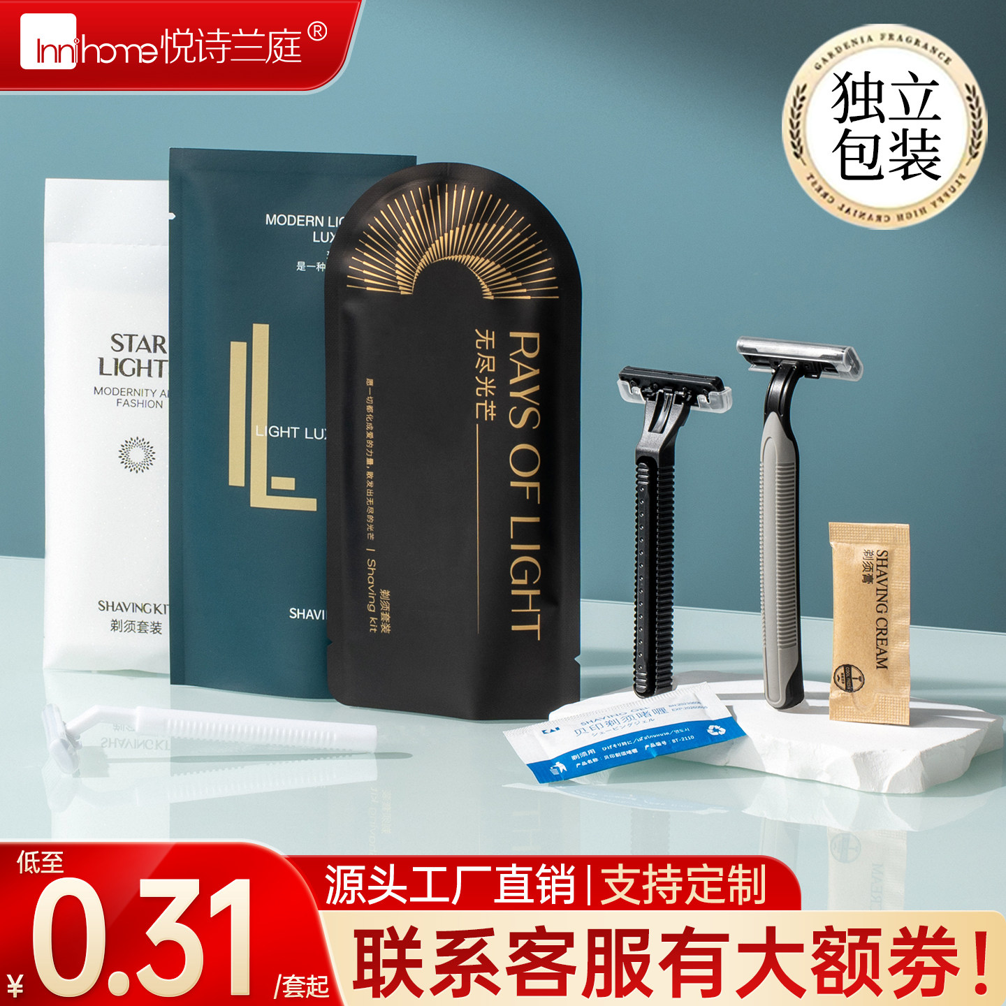 【袋装】一次性剃须刀膏酒店专用品男士宾馆洗浴中心手动须刨套装
