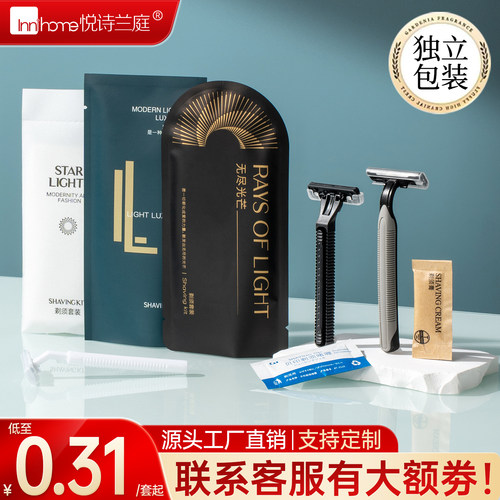 【酒店专用】一次性剃须刀