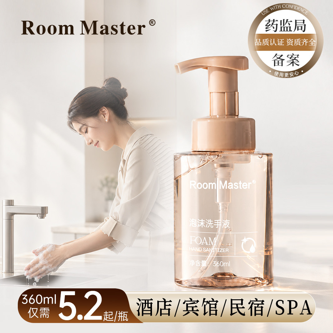 【1桶包邮】泡沫洗手液旅行装家用360ml民宿酒店专用清洁家庭适用