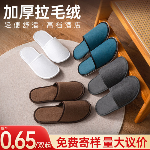 拉毛绒一次性拖鞋酒店专用防滑