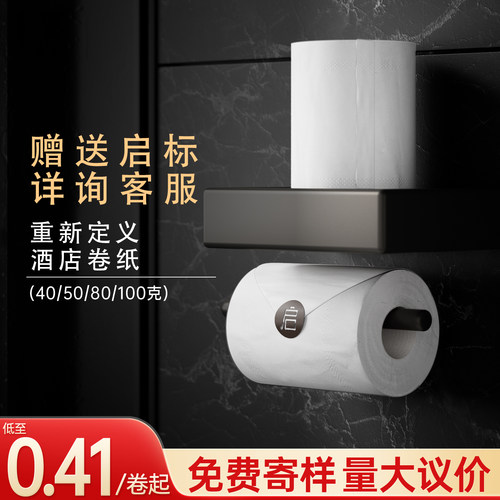 【酒店卷纸】宾馆专用
