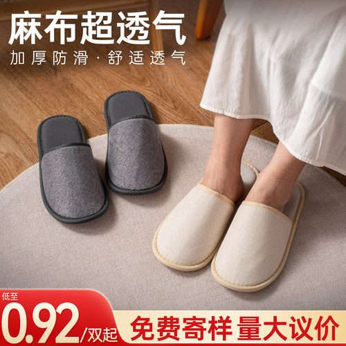 【酒店专用】麻布拖鞋