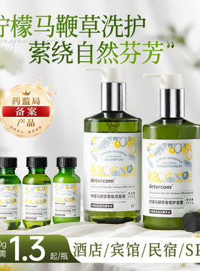 detercom 柠檬马鞭草香氛洗发水沐浴露酒店五星级护发素身体乳