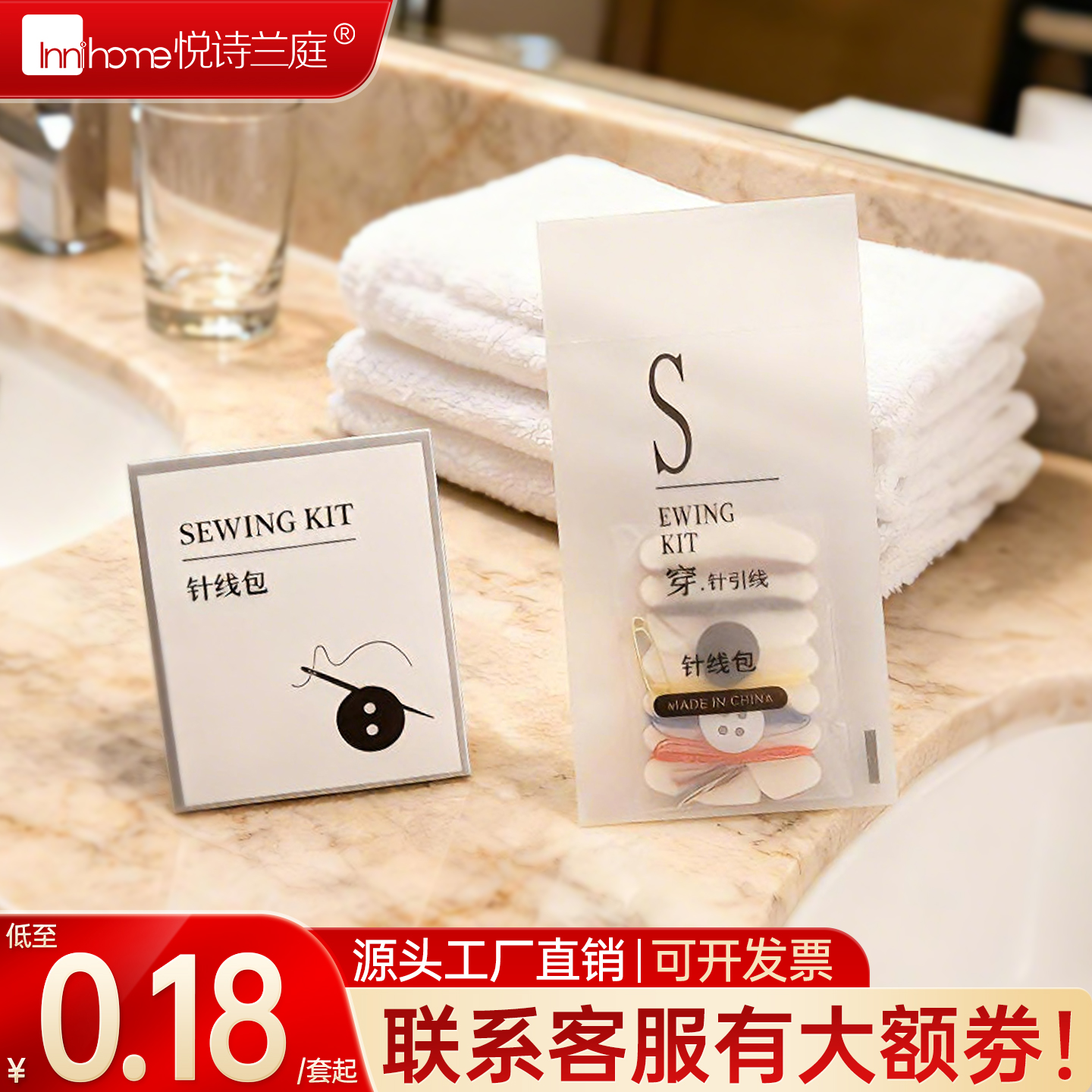 尊客针线包一次性酒店宾馆