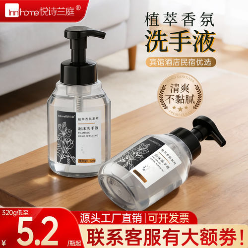 泡沫型家用宾馆民宿洗手液