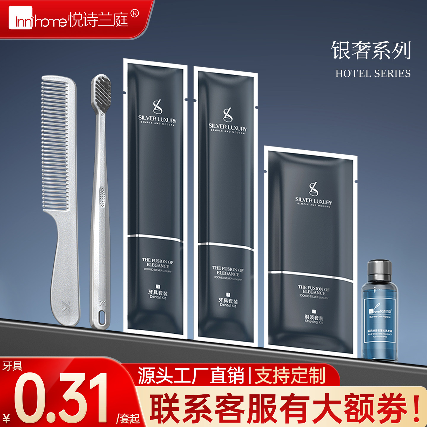 银奢星级酒店一次性洗漱用品套装定制电竞宾馆一次性牙刷具带牙膏