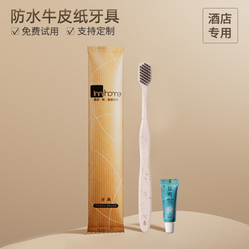 【酒店专用】牛皮纸牙刷梳子