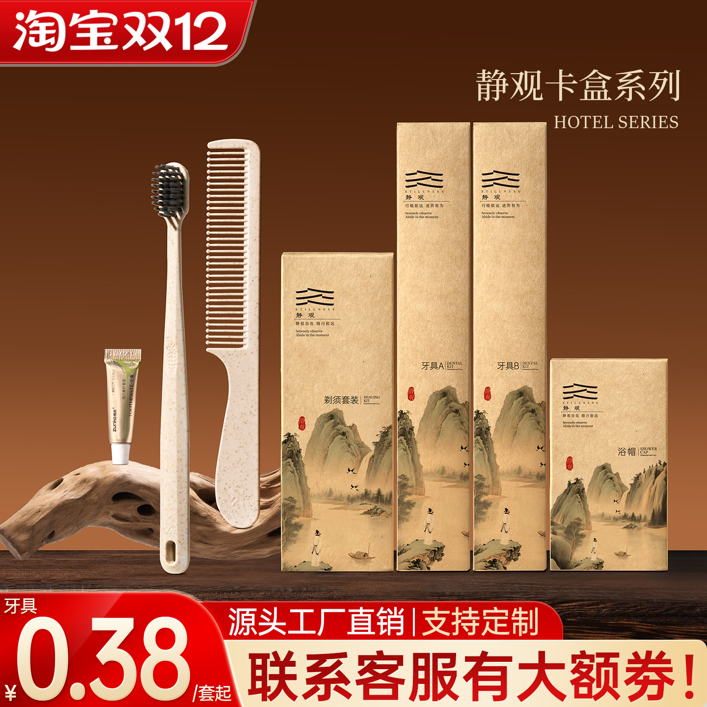 静观牛皮纸卡盒酒店民宿洗漱套装