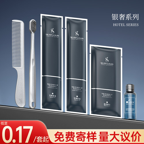 【精品酒店】洗漱套装