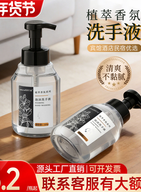 【1瓶包邮】320ml洗手液泡沫型清洁家用酒店宾馆民宿厂价直销