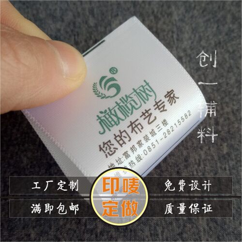 窗帘布艺商标定做服装标签