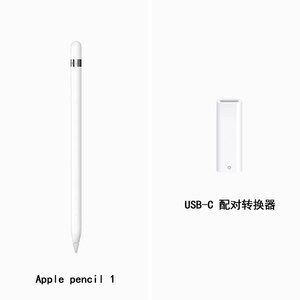 苹果Apple Pencil 一代手写笔ipad10-11专怕