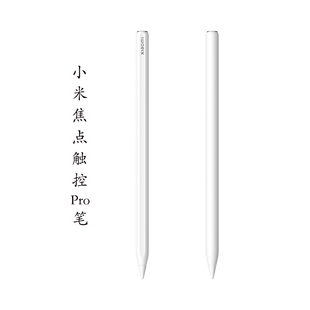 小米焦点触控Pro笔白色手写笔触控笔学生办公绘画笔