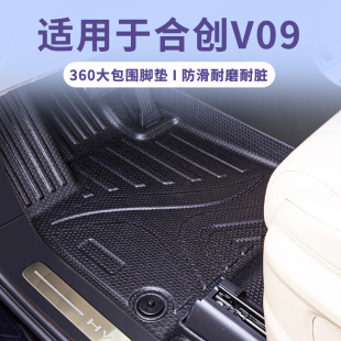 适用于合创V09星链纹360TPE大包围汽车脚垫边耐磨星河毯尾箱垫