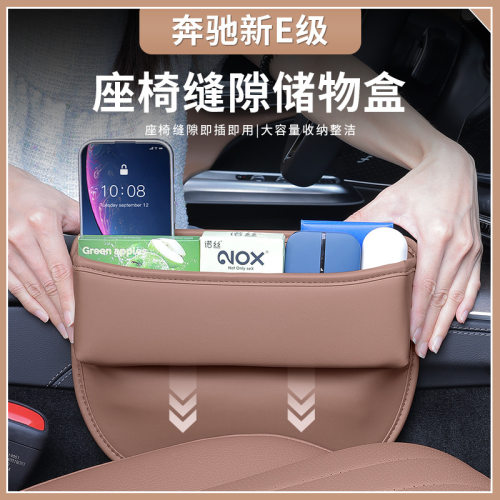 适用24款奔驰新E级E300L座椅夹缝储物盒E260L车载收纳盒车内用品