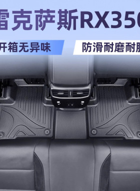 适用于雷克萨斯ES/NX/RX星链纹360TPE大包围脚垫边耐磨星河毯面