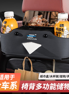 适用欧尚x7x5plus汽车座椅后背收纳储物盒z6科赛pro科尚后排杯架