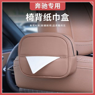 奔驰新E级C级GLC300L/C260L/GLB200车载纸巾盒车内用品收纳盒抽纸