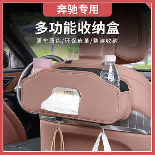 奔驰新C级E级GLC300L/C260L/GLB200车载纸巾盒座椅靠背收纳储物盒