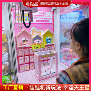 娃娃机新玩法幸运天王星摇骰子中奖兑换所有公仔机抓机都可以改造