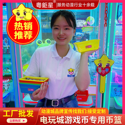 游戏币篮子厂家装币篮框售币机币蓝筐硬币篓游戏机配件文具收纳篮