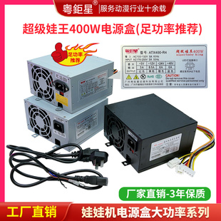 厂家直销超级娃王ATX400W豪华PP虎夹公仔娃娃机电源盒大功率电源