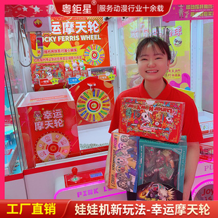 展会火爆的娃娃机新玩法之幸运摩天轮单人抓娃娃机台都可以改造